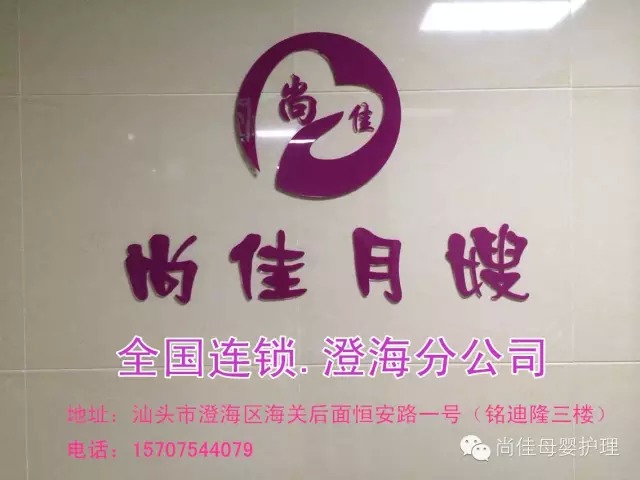 【全城同賀】12月5日【尚佳月嫂】澄海店 隆重開業(yè)！禮品多多！驚喜多多!