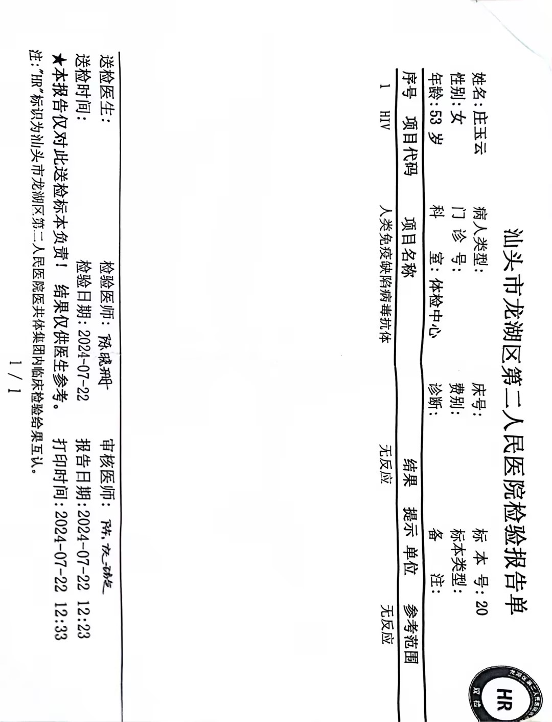 2024.7.22獲得術前三項